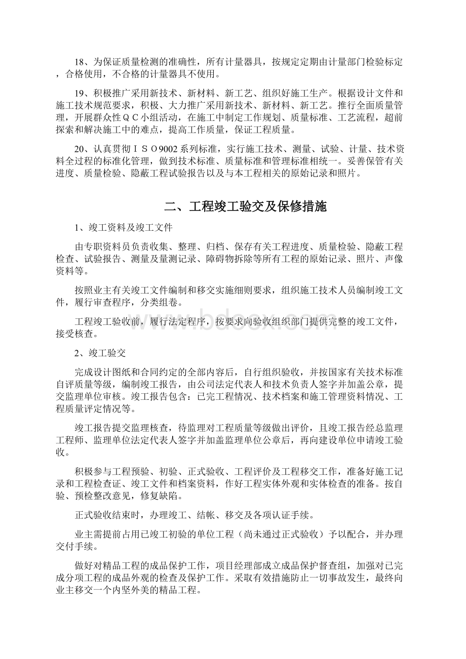 市政道路工程质量保证措施Word文件下载.docx_第3页