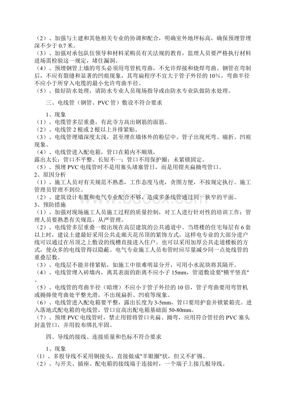 电气工程质量通病与防治.docx_第2页