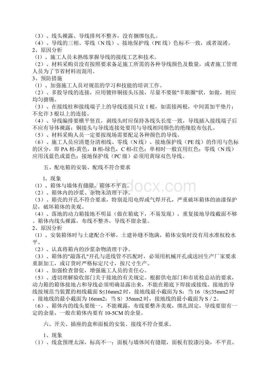 电气工程质量通病与防治.docx_第3页