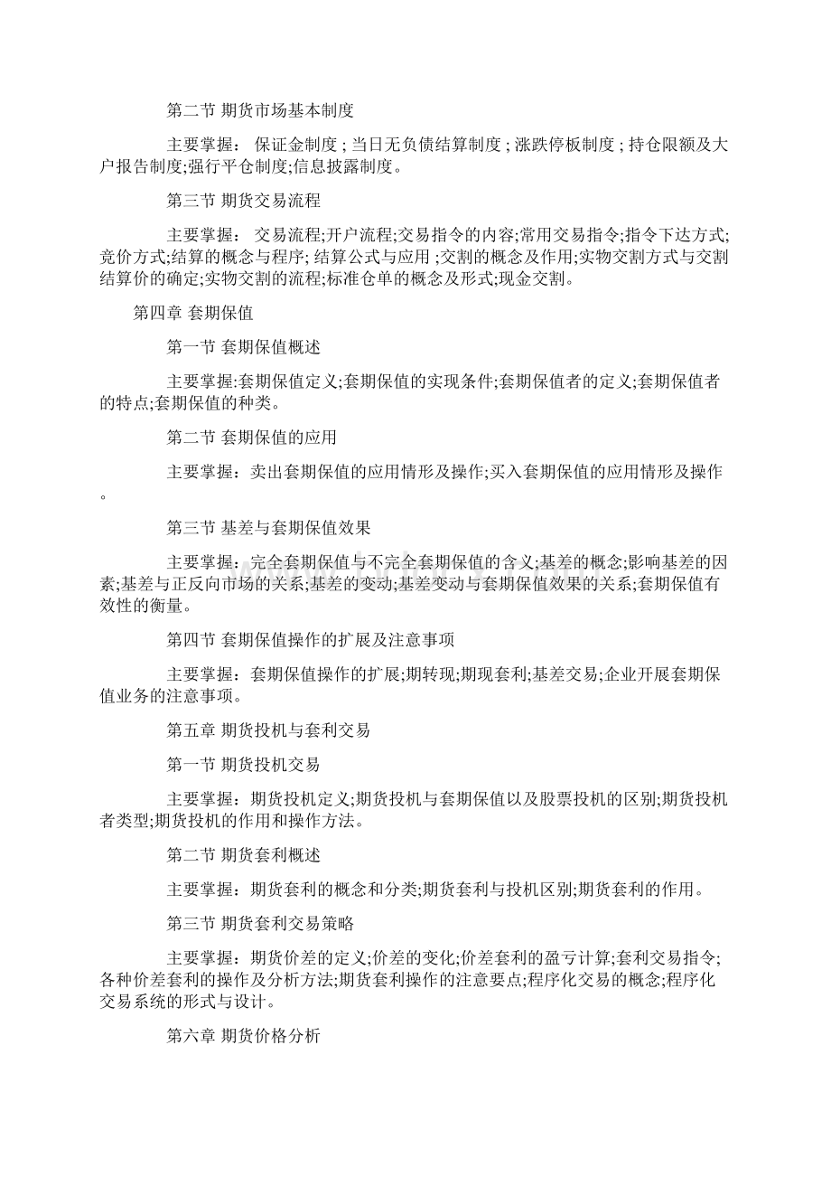 最新证券类考试大纲.docx_第2页