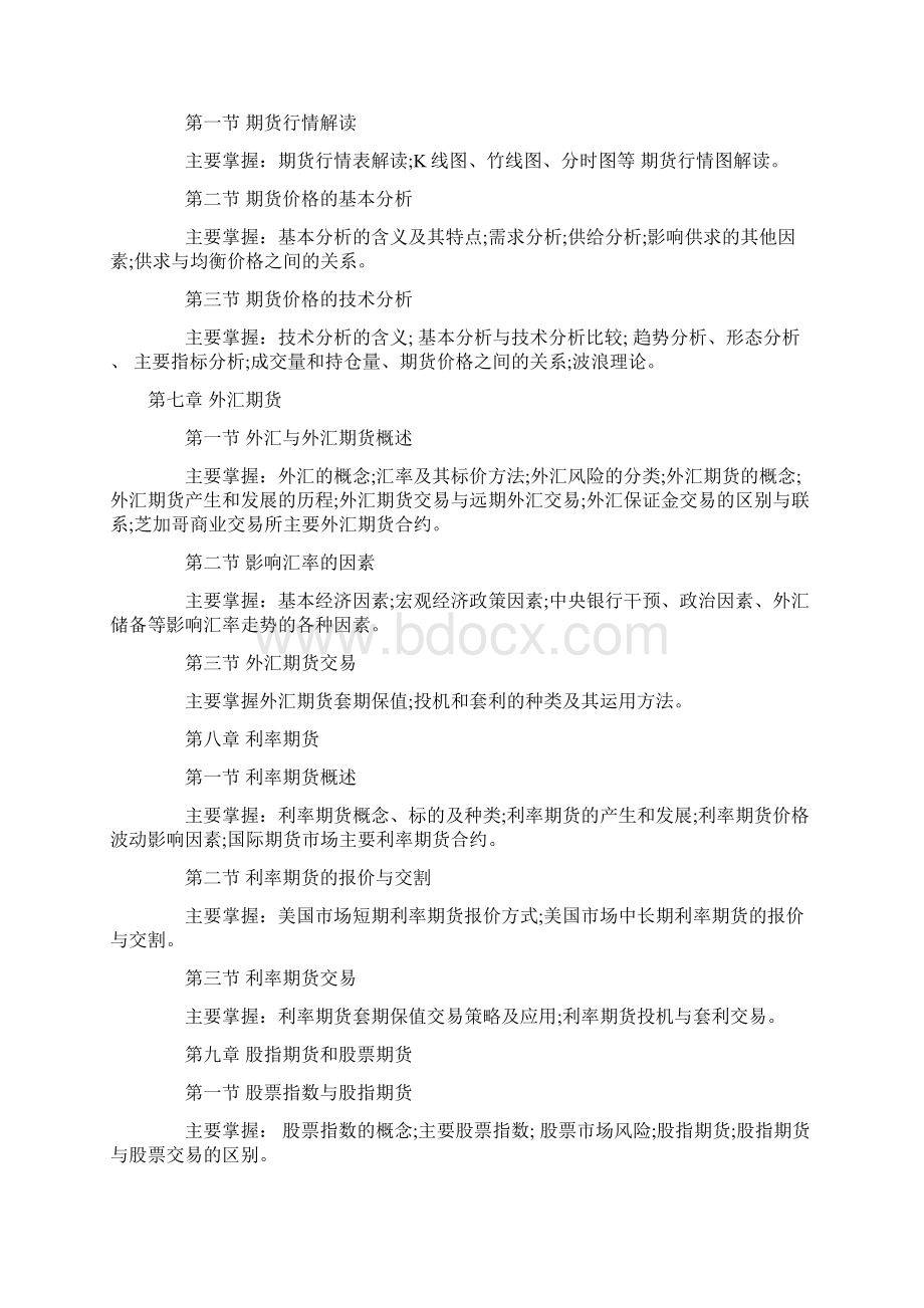 最新证券类考试大纲.docx_第3页