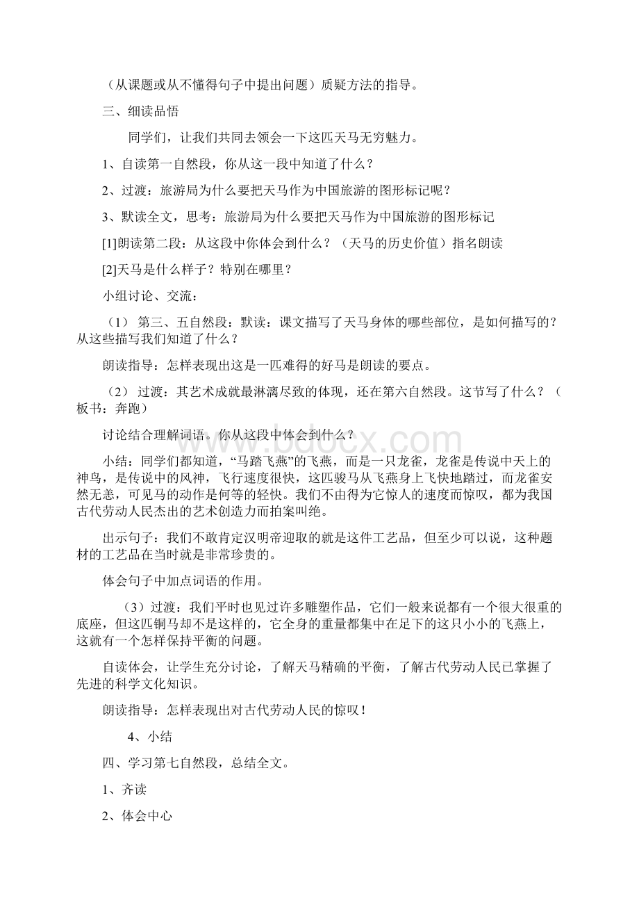 北师大版 五年级语文上册全册教案 第一学期全套教学设计.docx_第2页