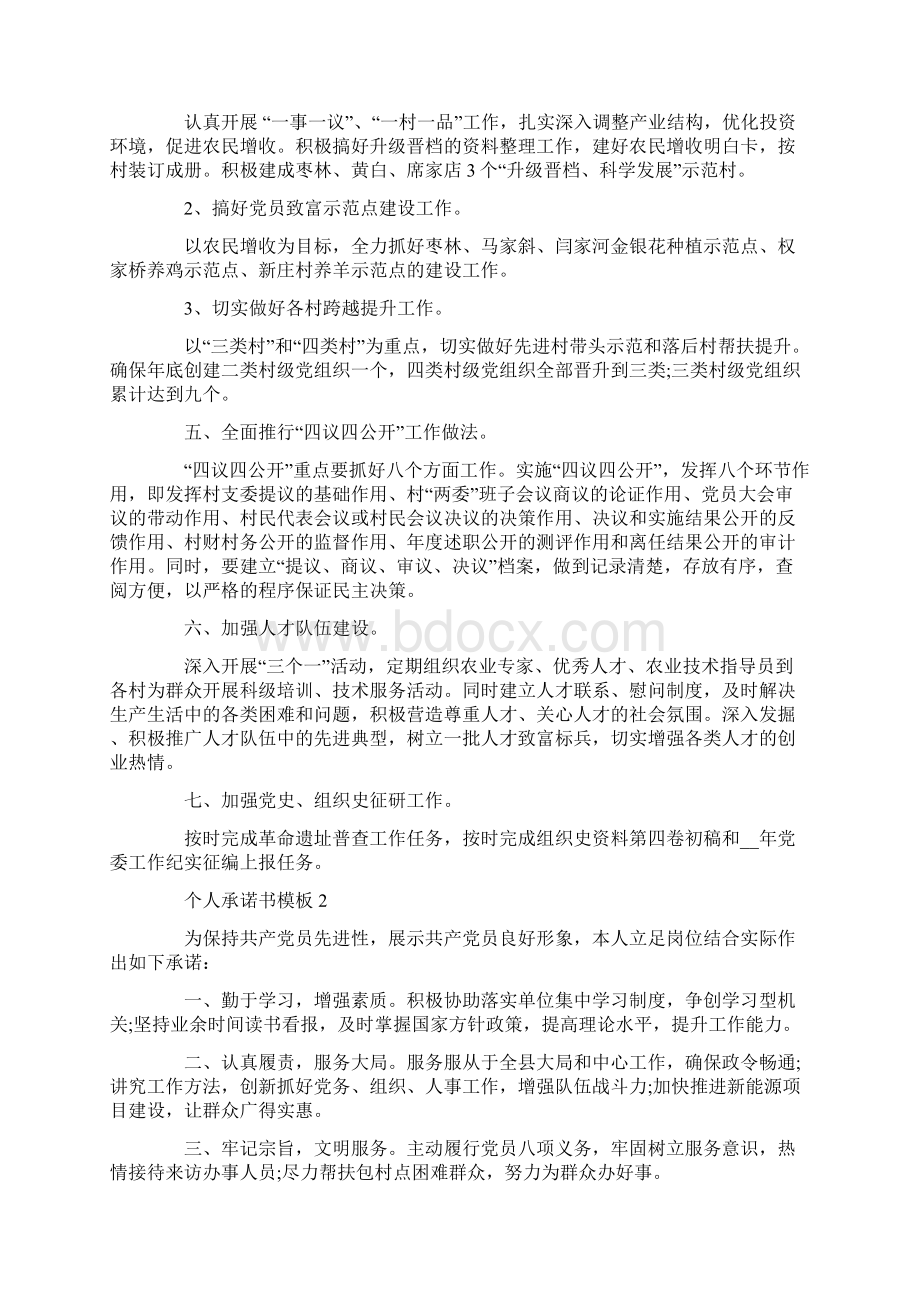 个人承诺书模板最新5篇Word文档格式.docx_第3页