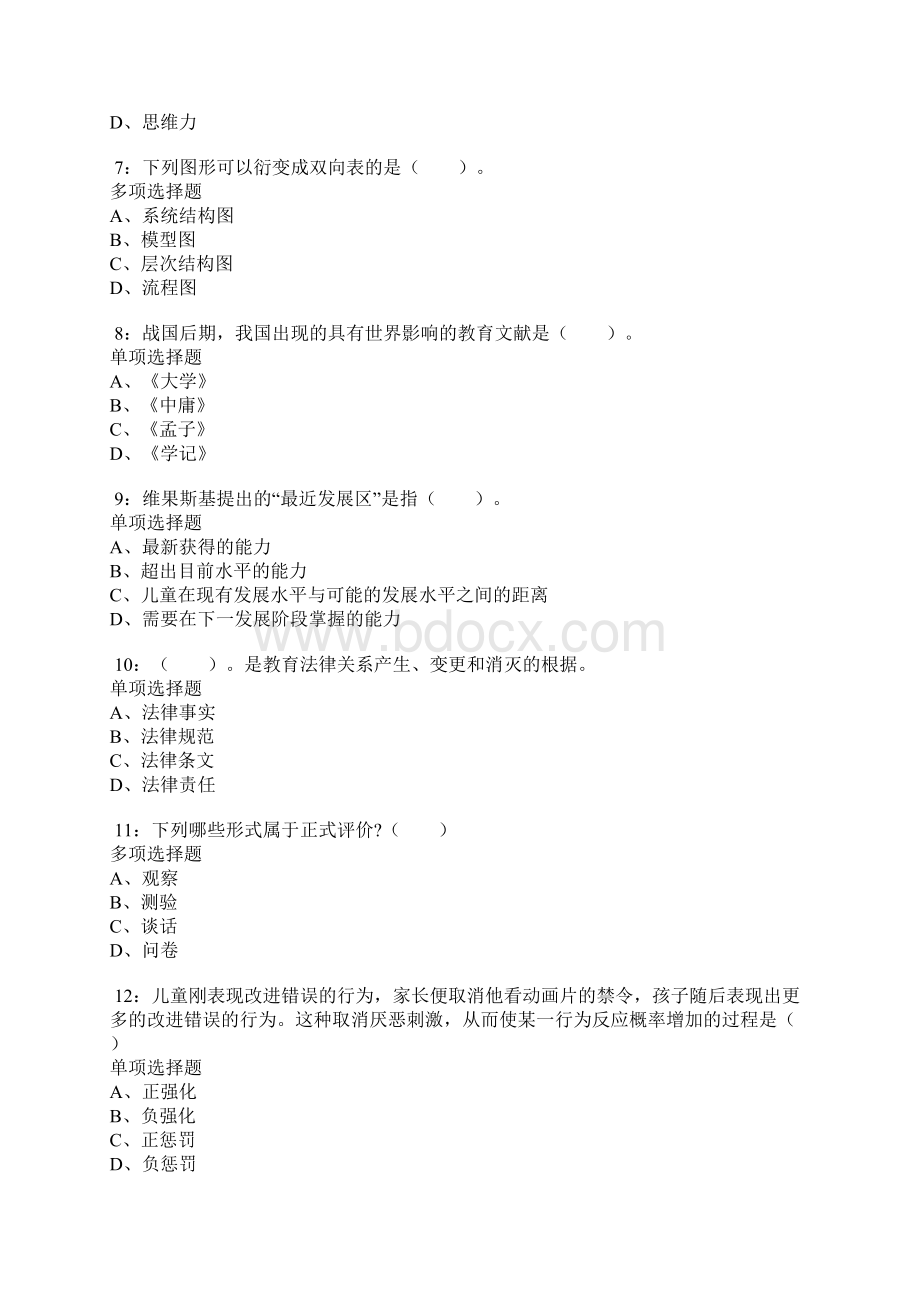 曲江小学教师招聘考试真题及答案解析卷16doc.docx_第2页