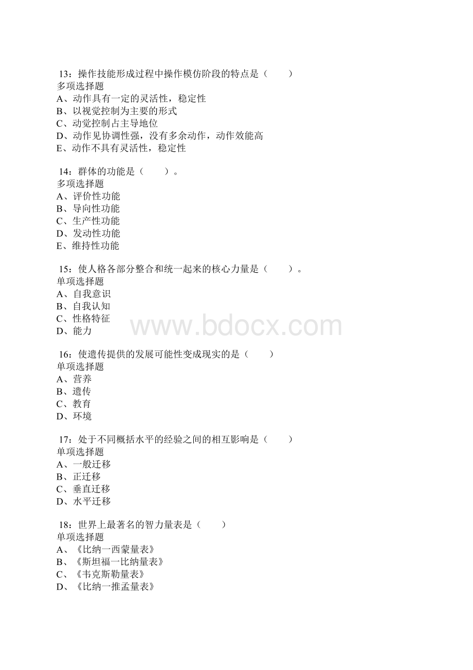 曲江小学教师招聘考试真题及答案解析卷16doc.docx_第3页