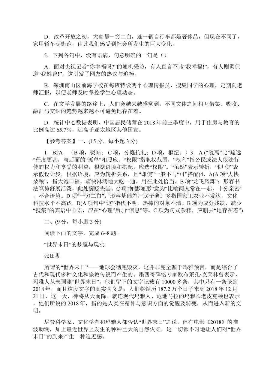 届高三语文第二轮复习专题检测18.docx_第2页