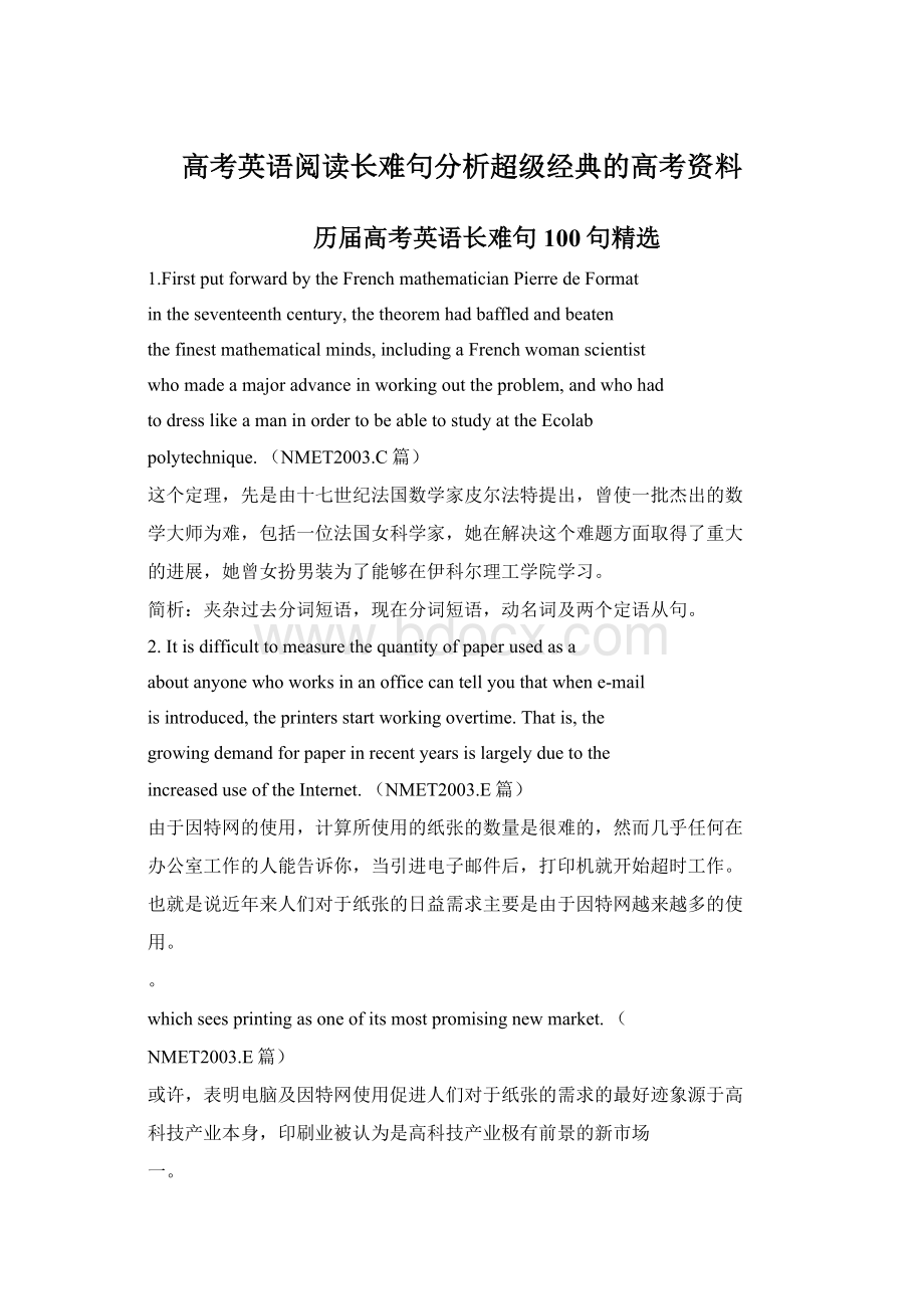 高考英语阅读长难句分析超级经典的高考资料.docx_第1页