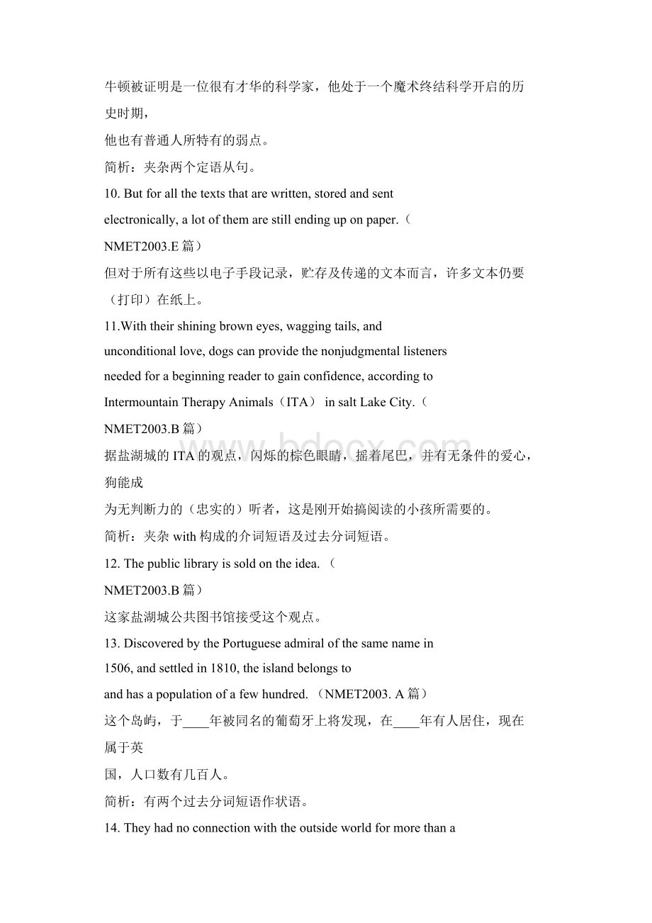 高考英语阅读长难句分析超级经典的高考资料文档格式.docx_第3页