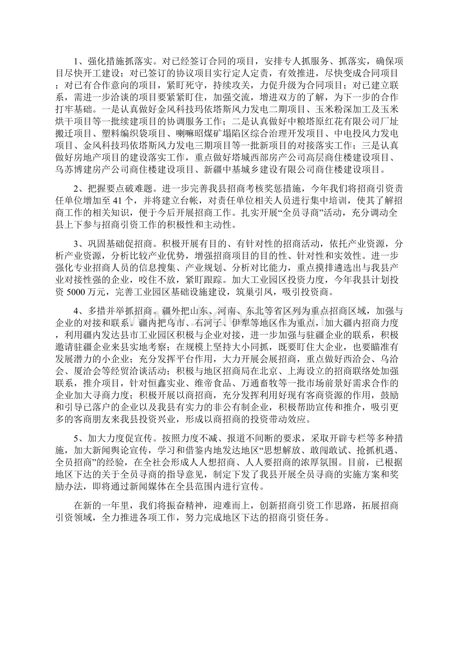 招商引资工作情况座谈会汇报发言稿.docx_第3页