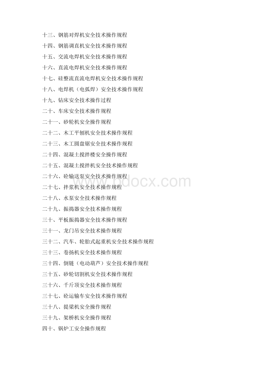 制梁场安全操作规程集.docx_第2页