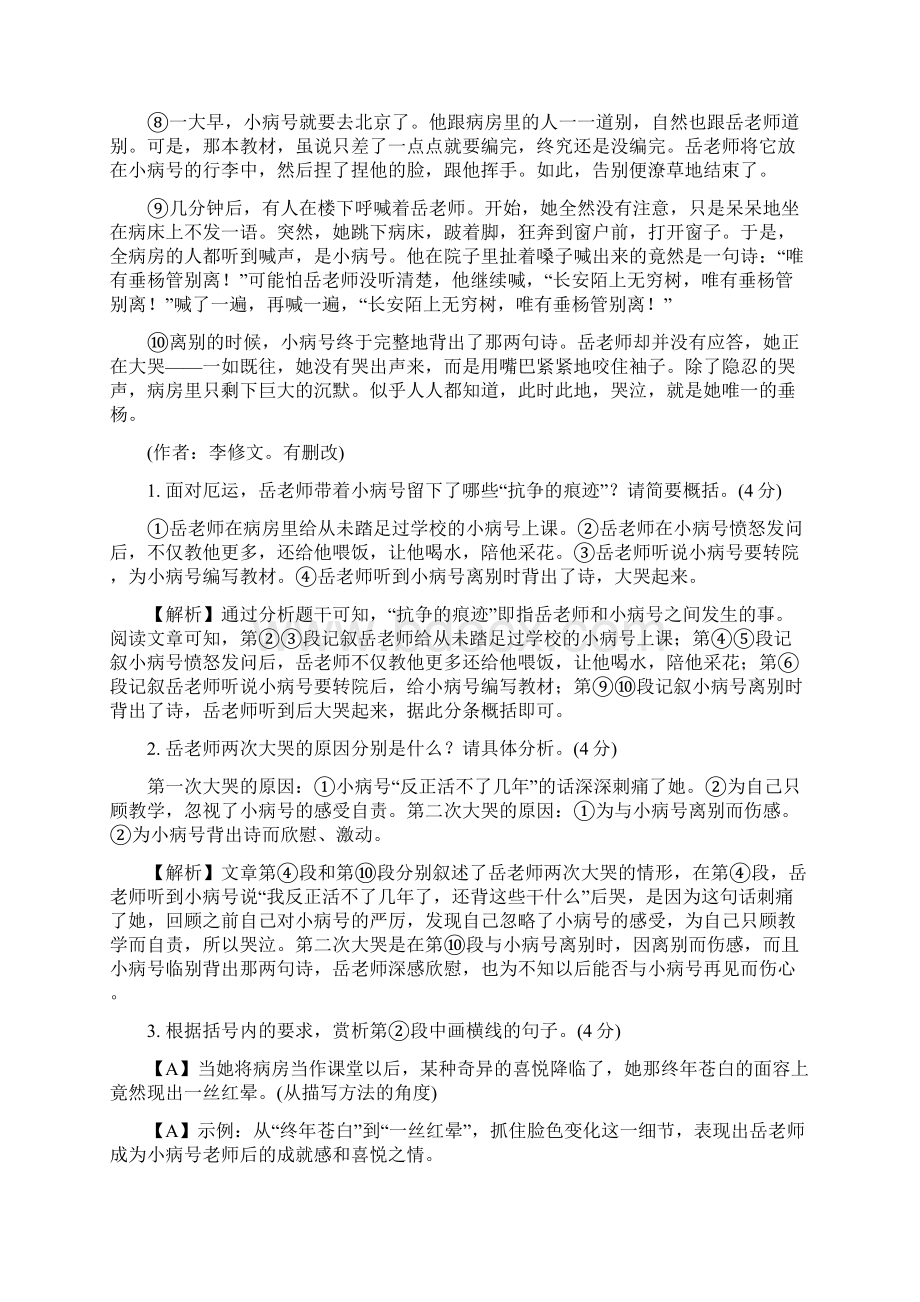 版中考面对面初中湖南语文复习练习专题五 记叙文阅读集训.docx_第2页