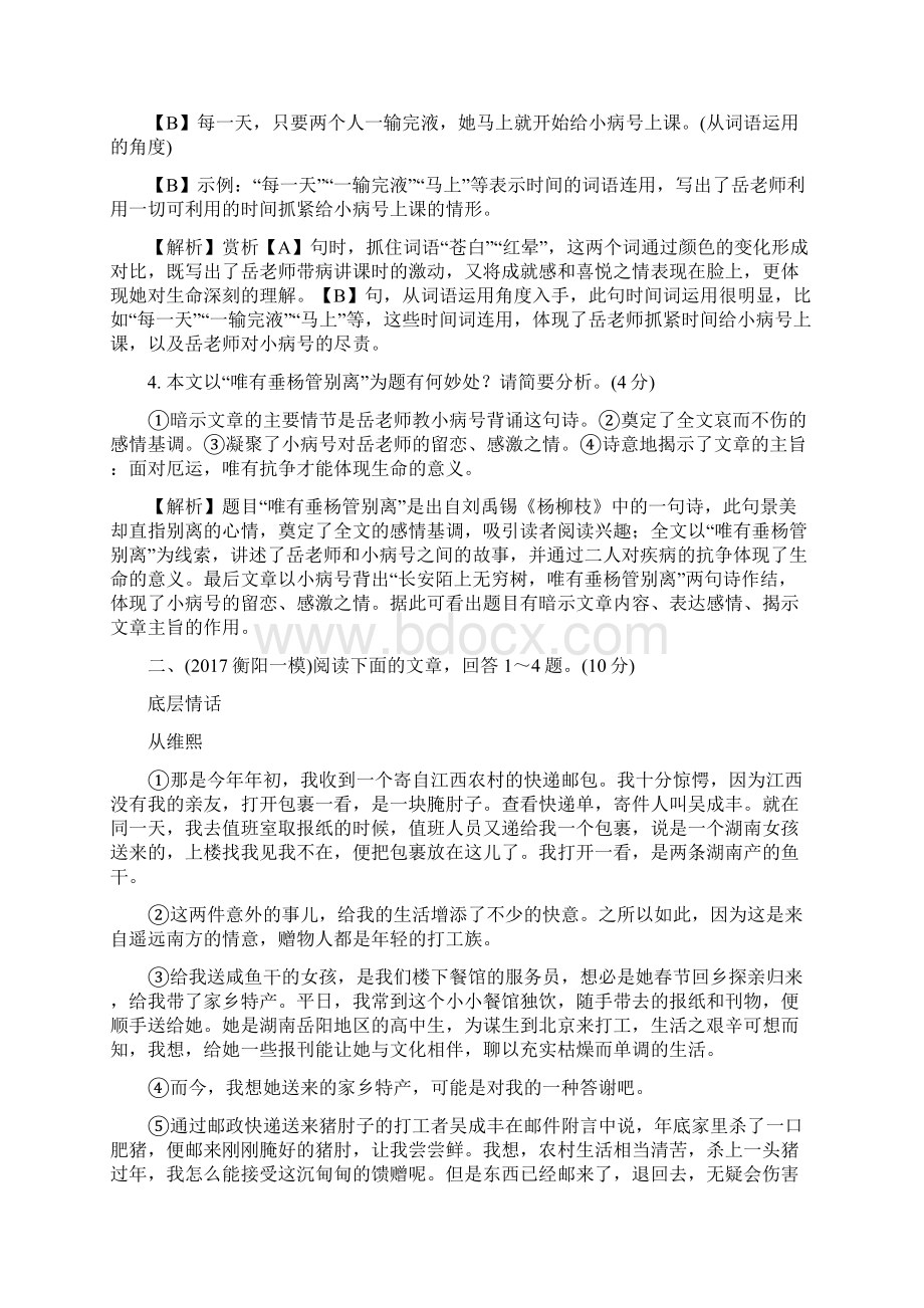 版中考面对面初中湖南语文复习练习专题五 记叙文阅读集训.docx_第3页