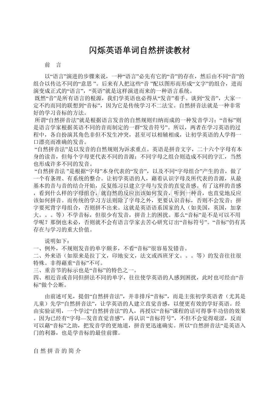 闪烁英语单词自然拼读教材.docx_第1页