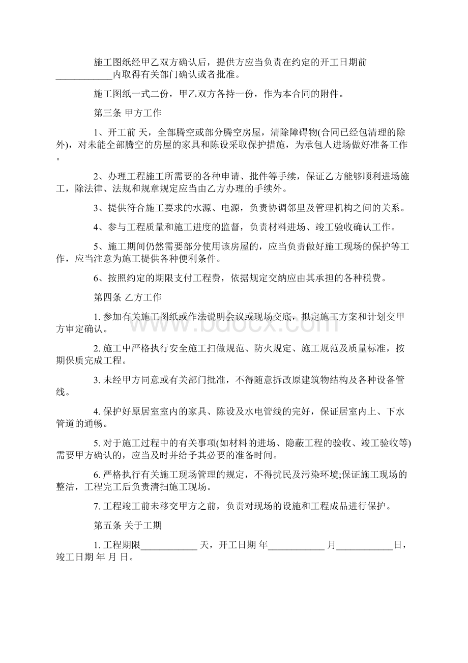 标准的装修合同Word文档下载推荐.docx_第2页