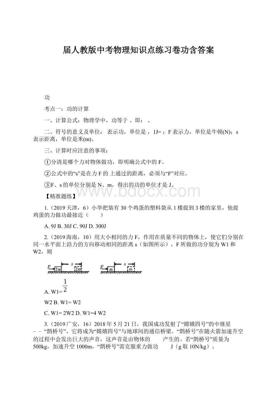 届人教版中考物理知识点练习卷功含答案.docx_第1页