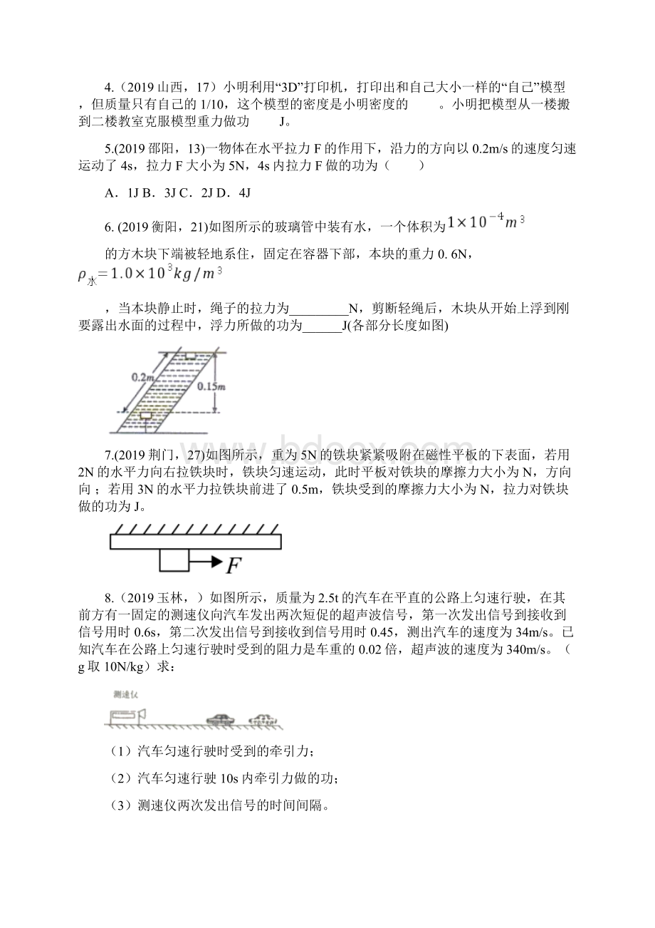 届人教版中考物理知识点练习卷功含答案.docx_第2页