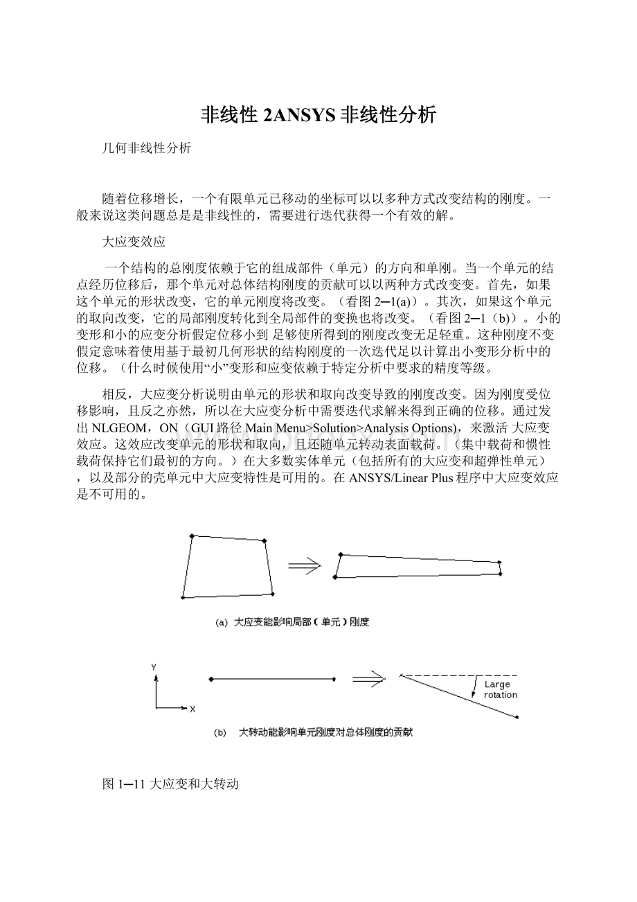 非线性2ANSYS非线性分析Word下载.docx