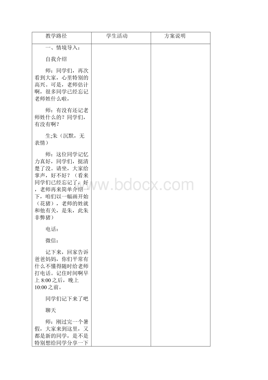 佳一数学秋季激趣版教案 6年级1 分数乘法计算文档格式.docx_第2页