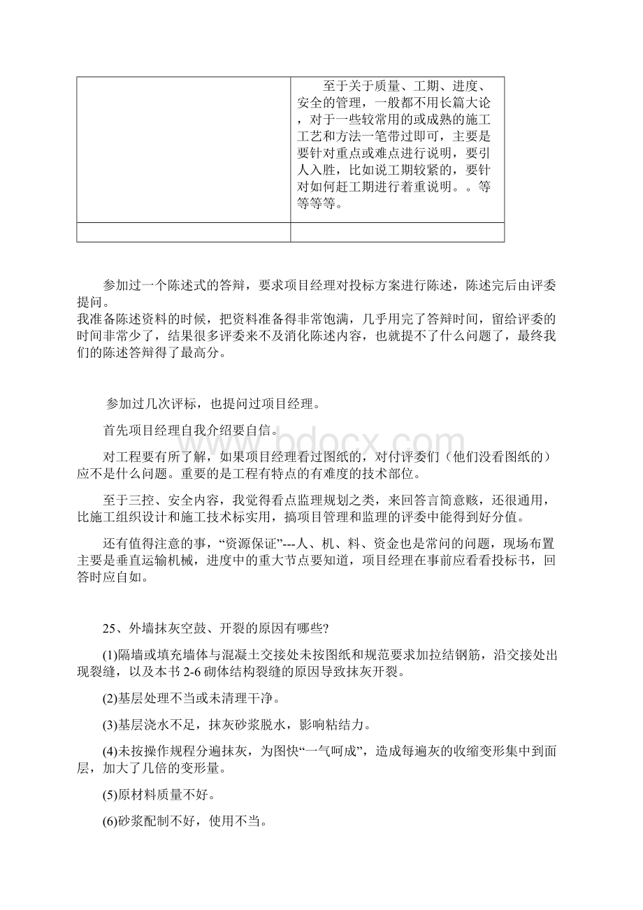 招投标现场项目经理答辩.docx_第3页