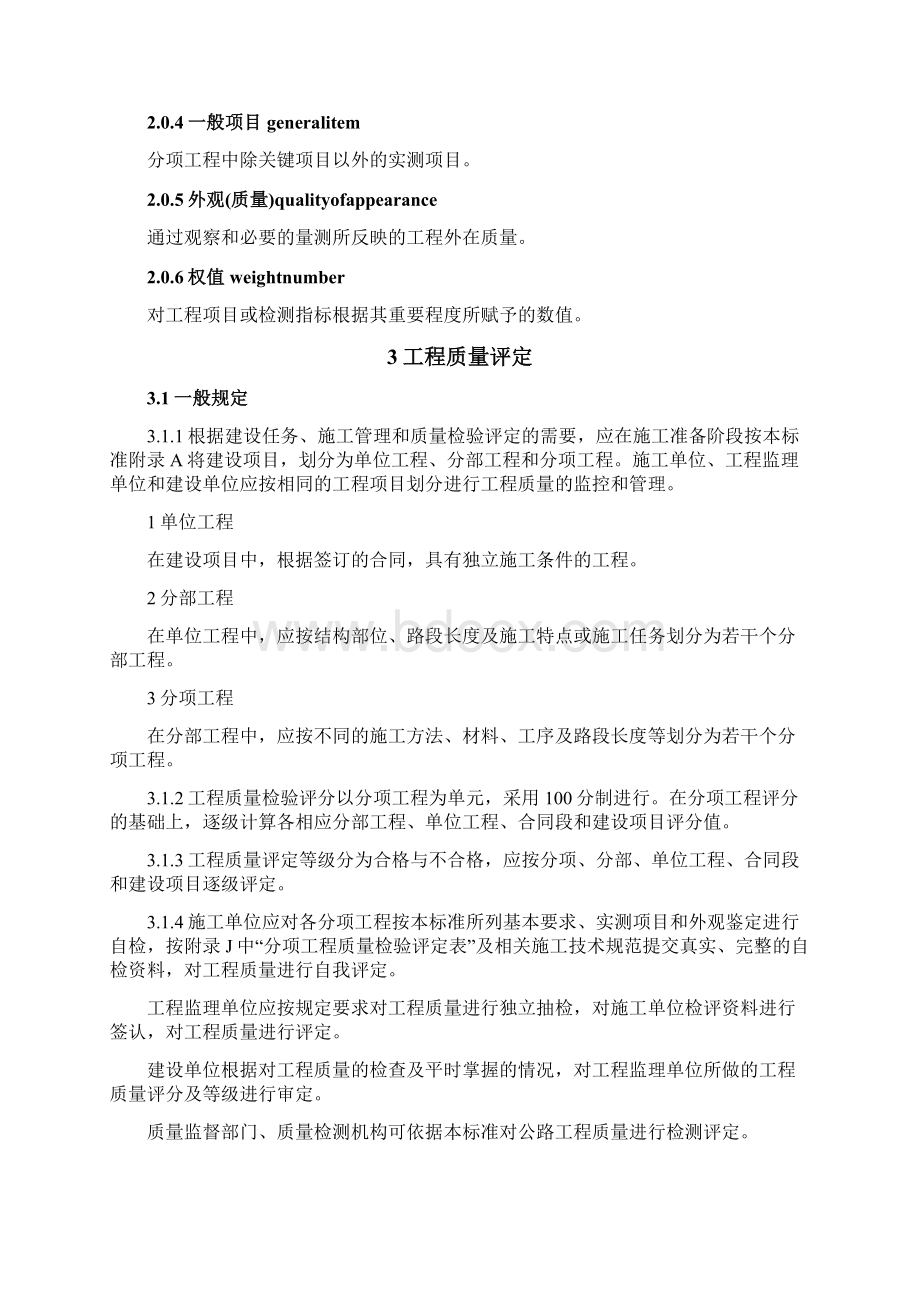 公路工程质量检验评定标准JTG801.docx_第2页