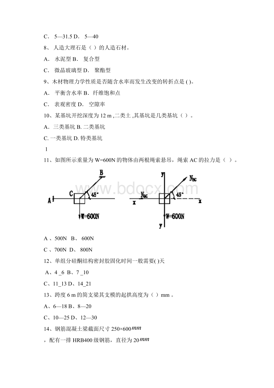 二级建筑工程管理与实务试题建筑工程.docx_第2页