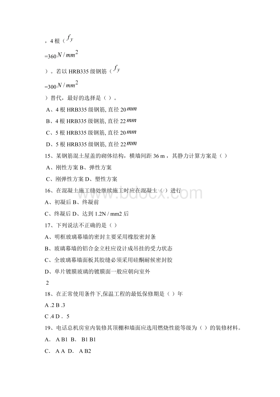 二级建筑工程管理与实务试题建筑工程.docx_第3页