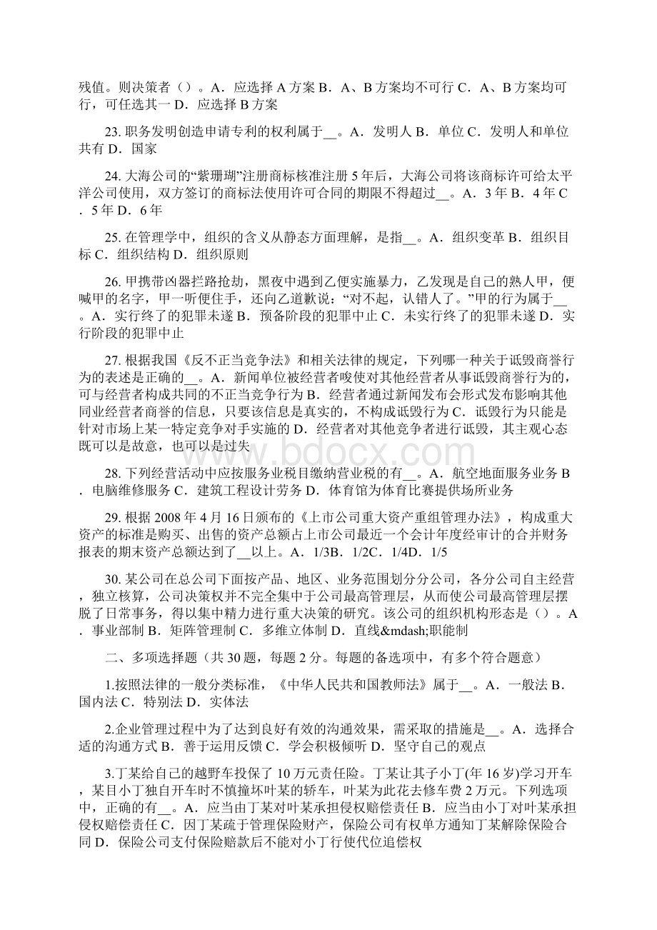 广西综合法律知识水污染防治法模拟试题Word文档下载推荐.docx_第3页