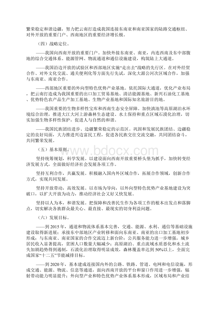 国发11号文件公布版本国务院关于支持云南省加快建设面向西南开放重要桥头堡的意见Word文件下载.docx_第2页