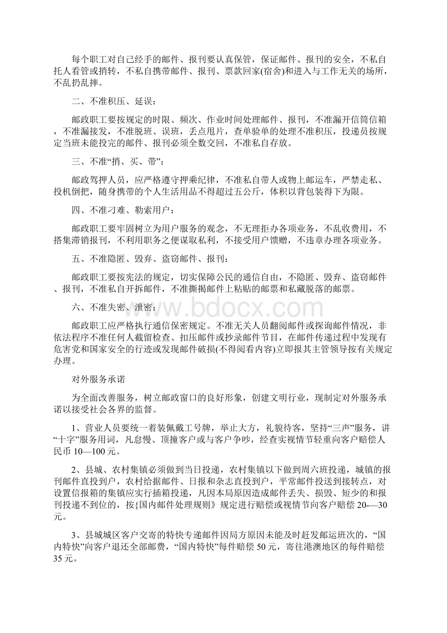 投递员规章制度Word文档下载推荐.docx_第3页