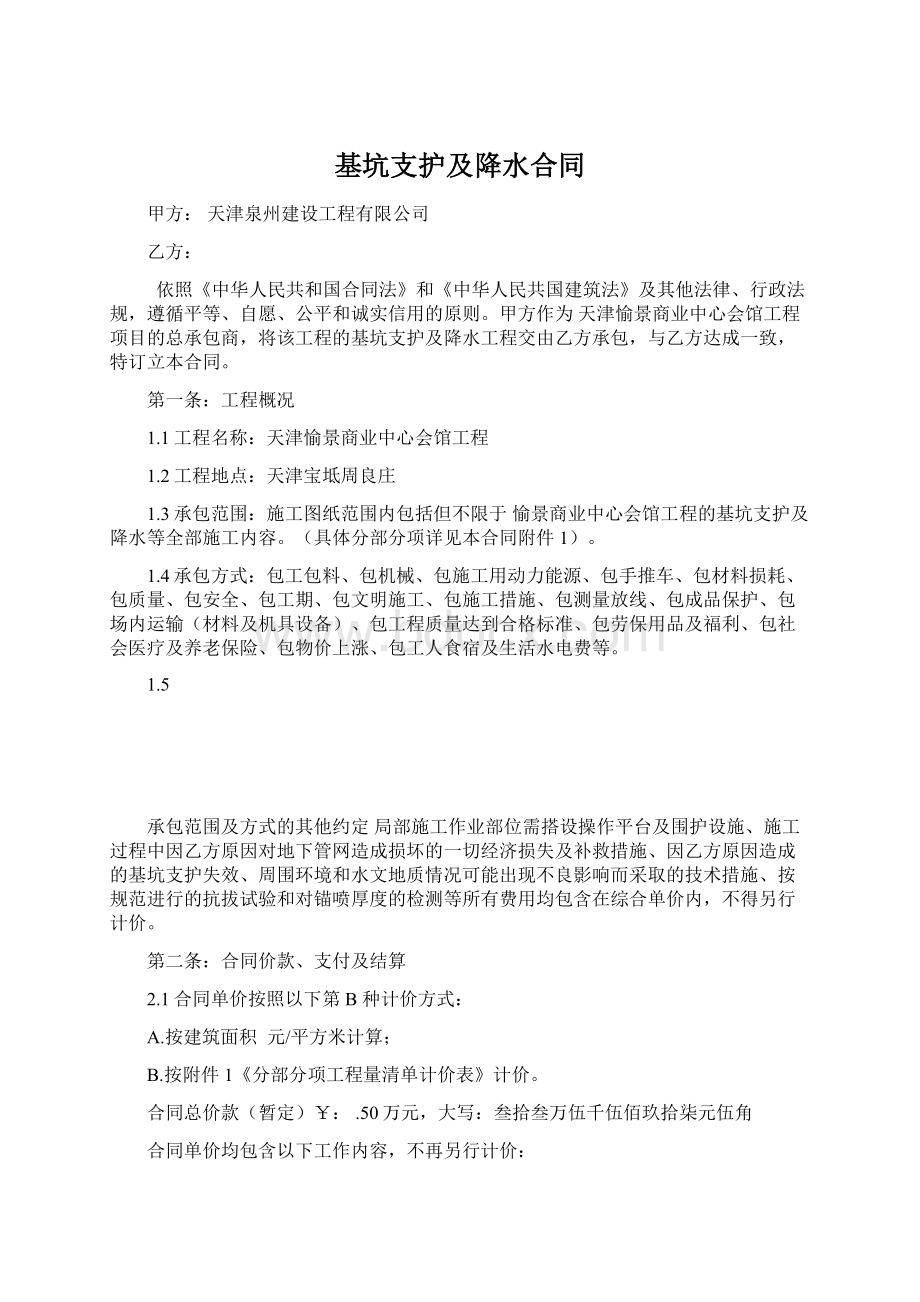 基坑支护及降水合同Word格式.docx_第1页