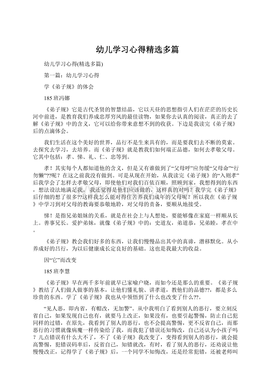 幼儿学习心得精选多篇.docx_第1页