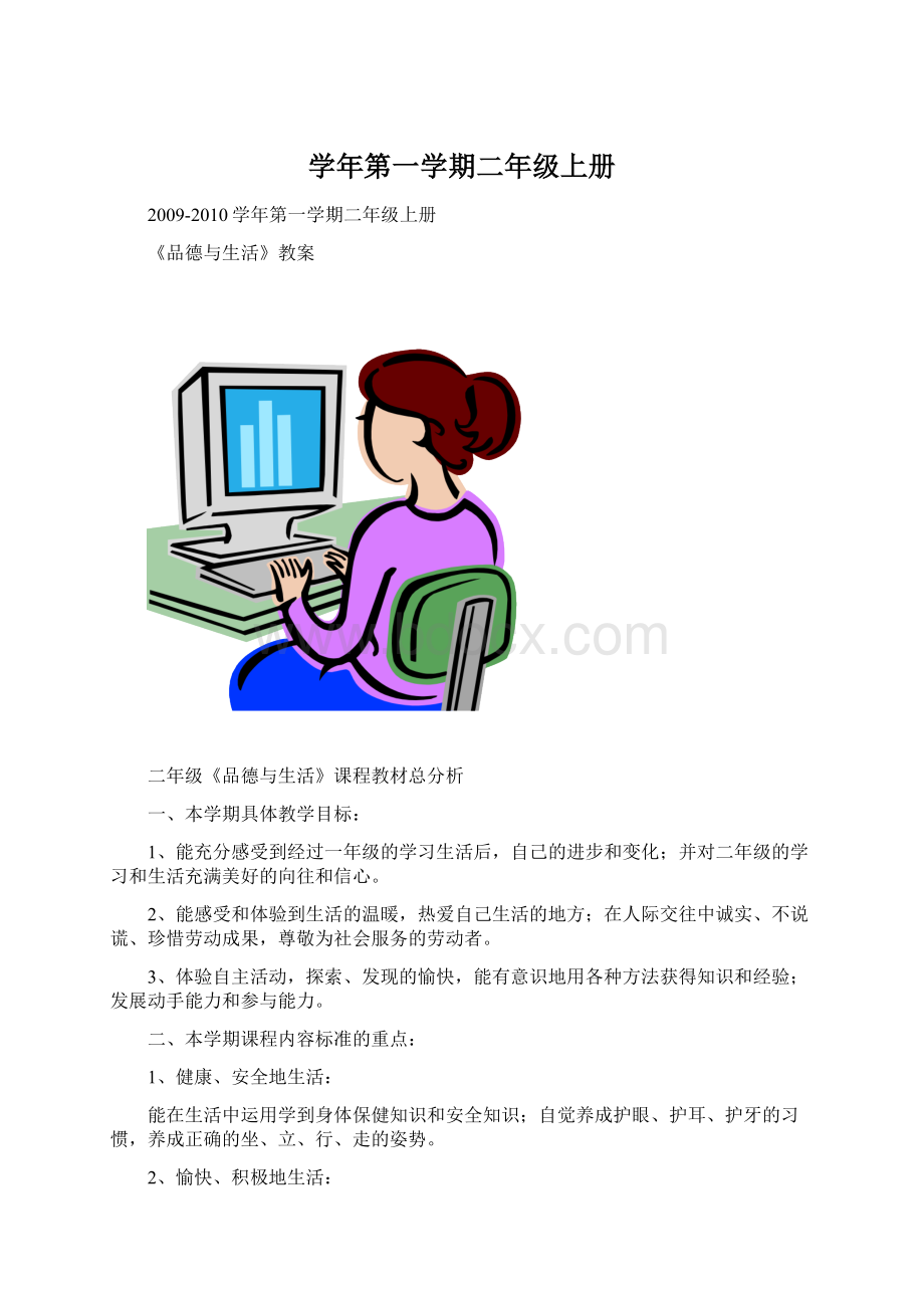 学年第一学期二年级上册.docx_第1页