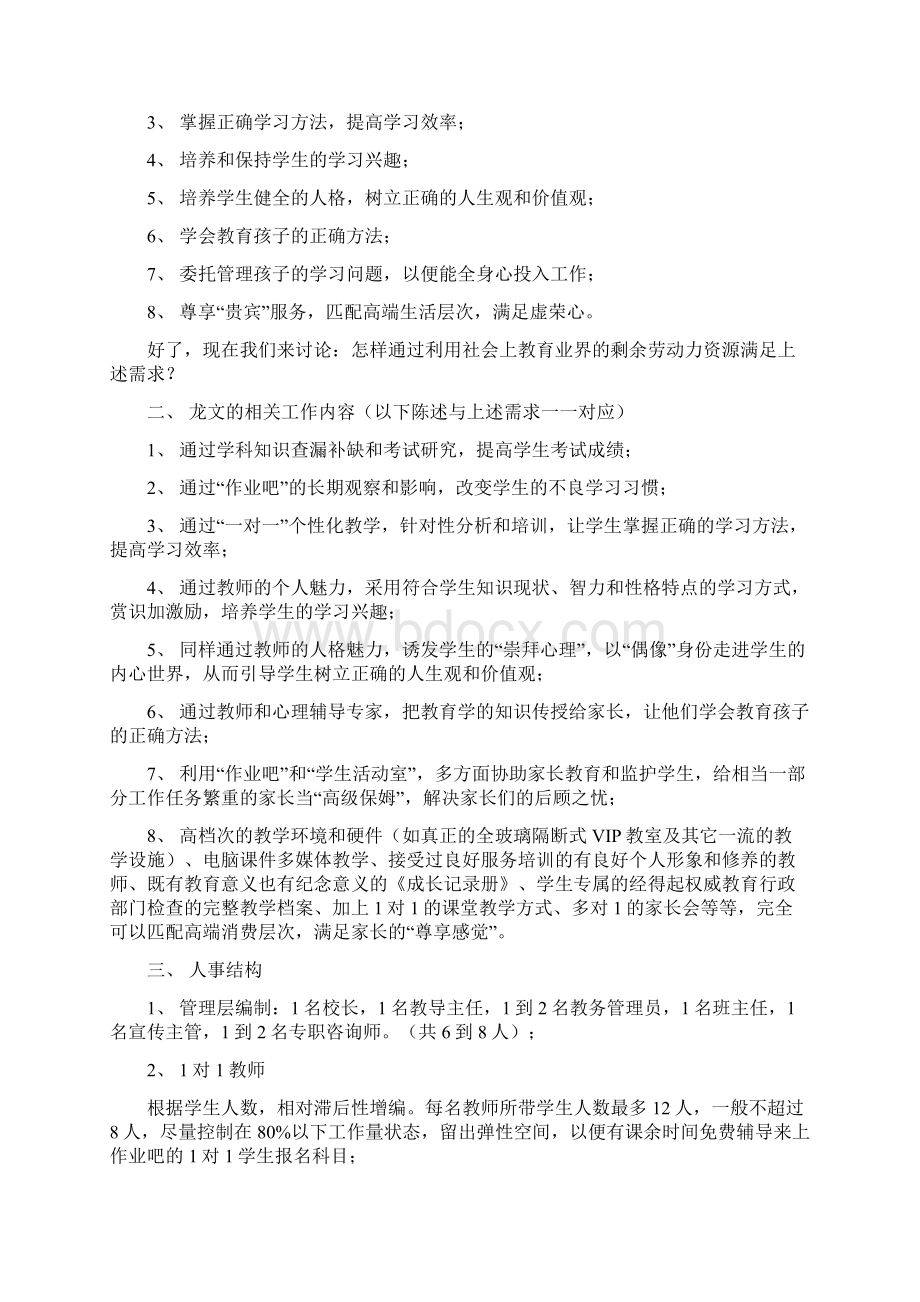 最新xx培训教育集团精品龙文质量管理模式1Word文件下载.docx_第2页