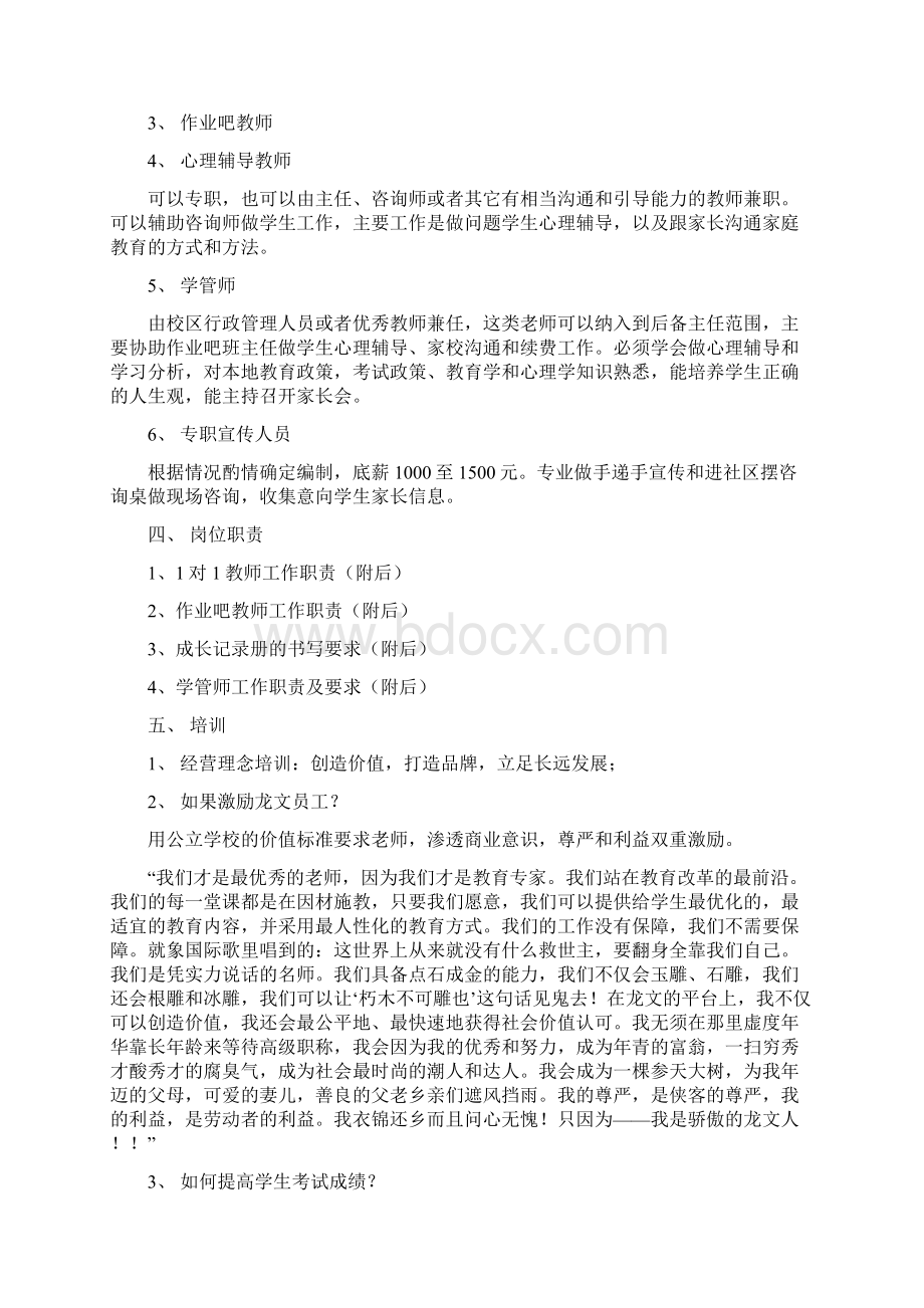 最新xx培训教育集团精品龙文质量管理模式1Word文件下载.docx_第3页