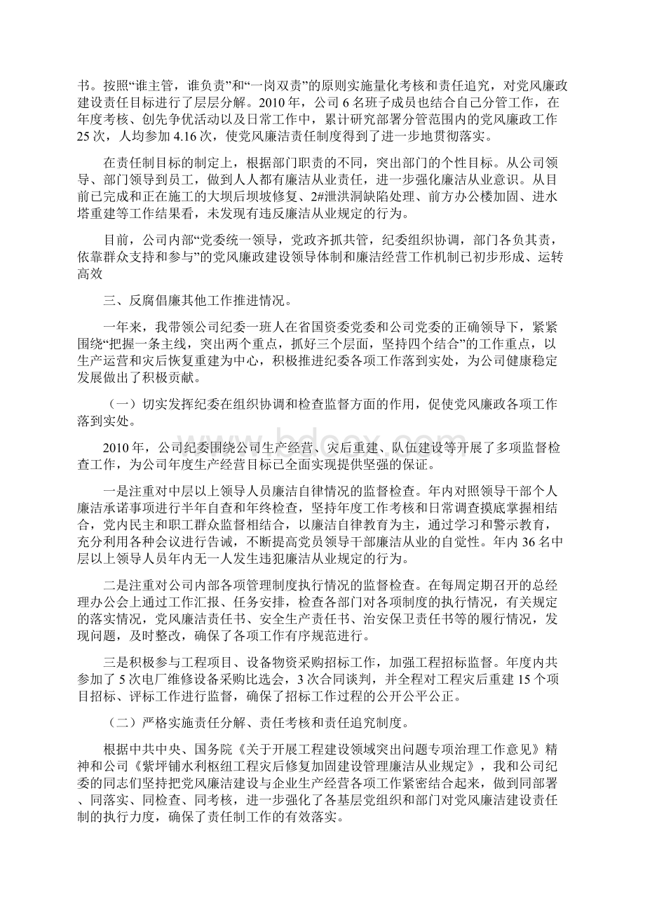 纪委书记述职1113Word文档下载推荐.docx_第2页