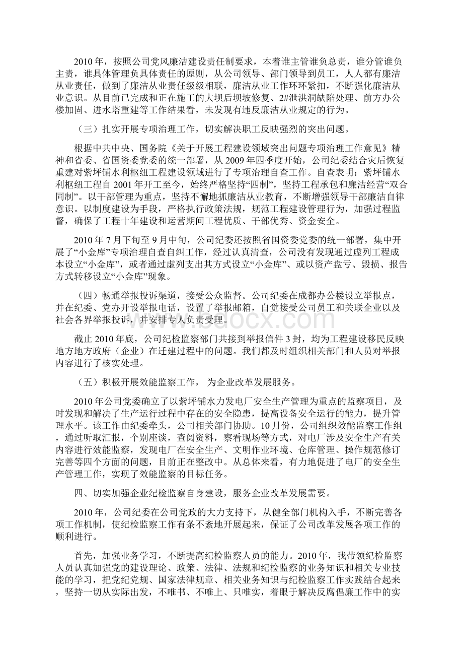 纪委书记述职1113Word文档下载推荐.docx_第3页