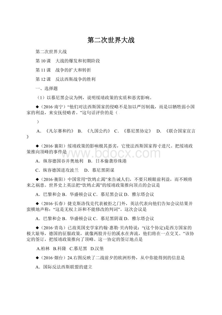 第二次世界大战.docx_第1页