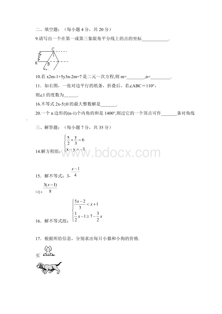 七年级数学下册第二次月考检测试题.docx_第3页