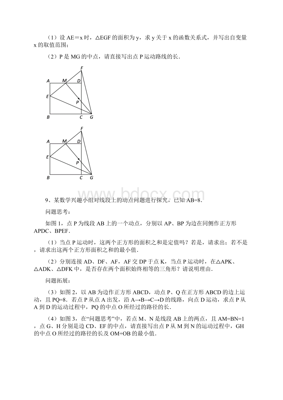 中考数学复习专题轨迹问题 无答案.docx_第3页