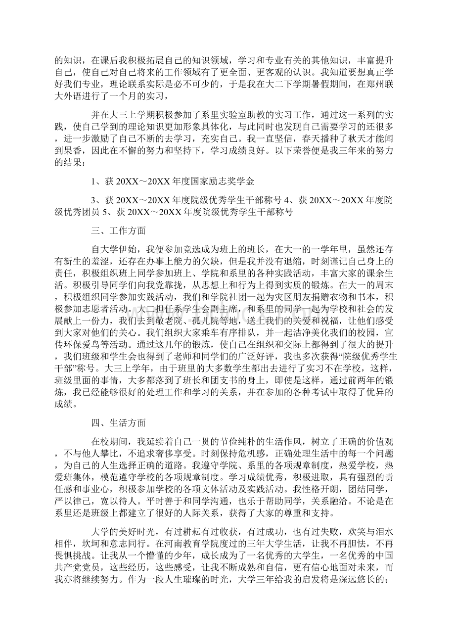 申请书省优秀毕业生申请书.docx_第2页