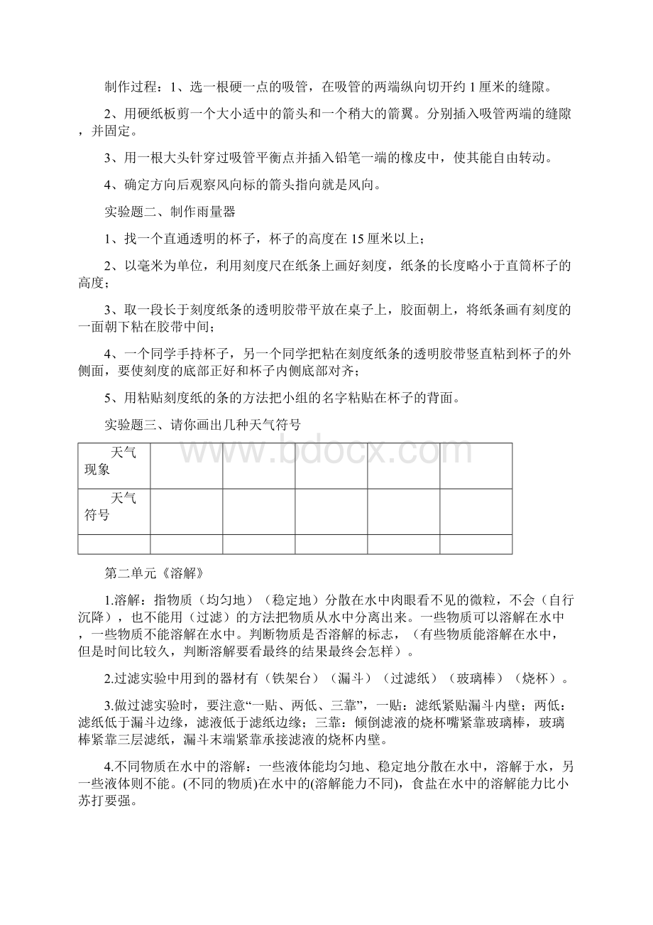 科学四年级上册复习资料全.docx_第3页