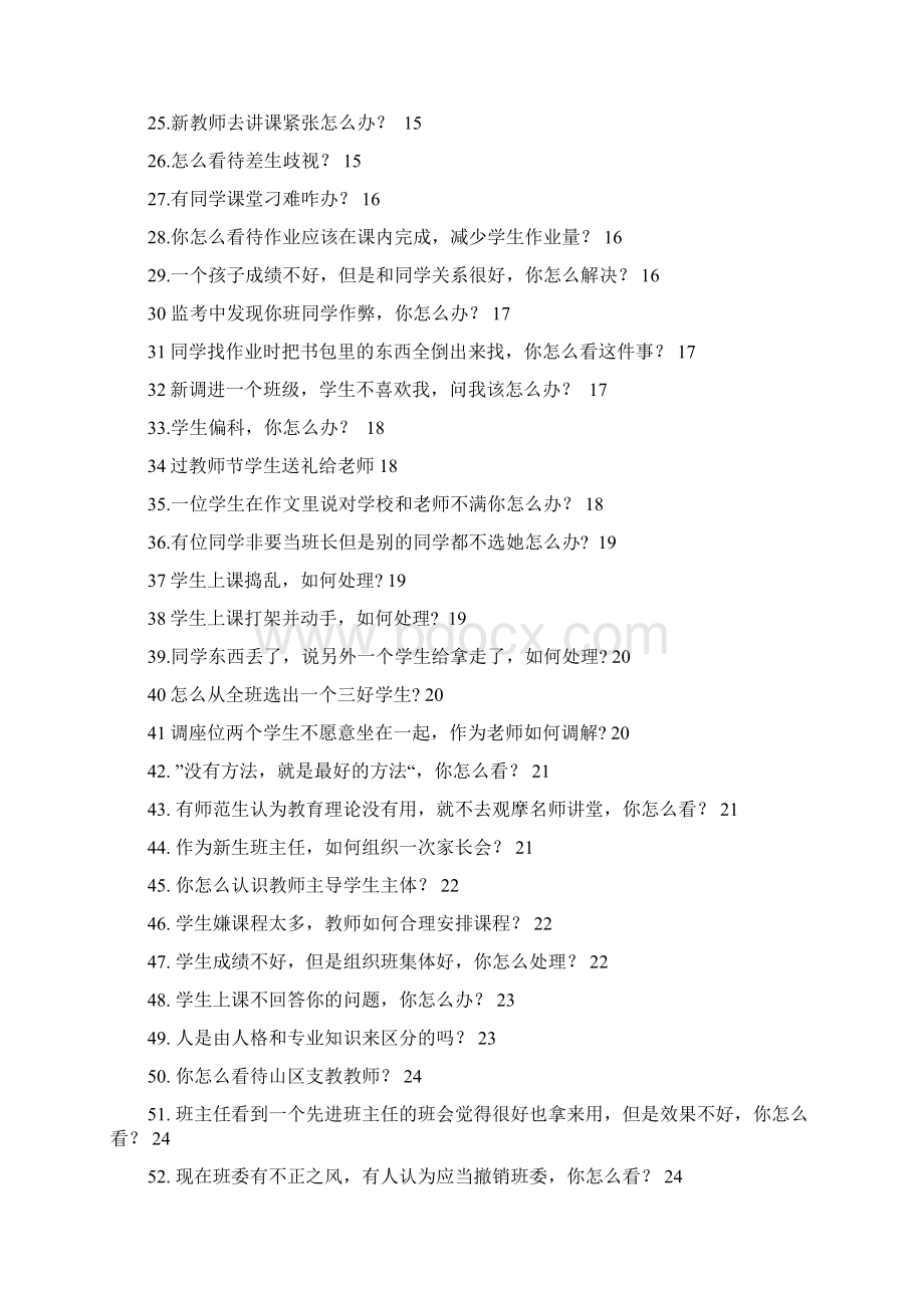 教师资格证面试结构化真题及参考答案.docx_第2页