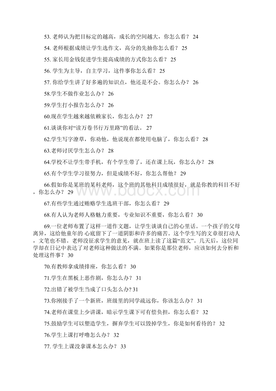 教师资格证面试结构化真题及参考答案.docx_第3页