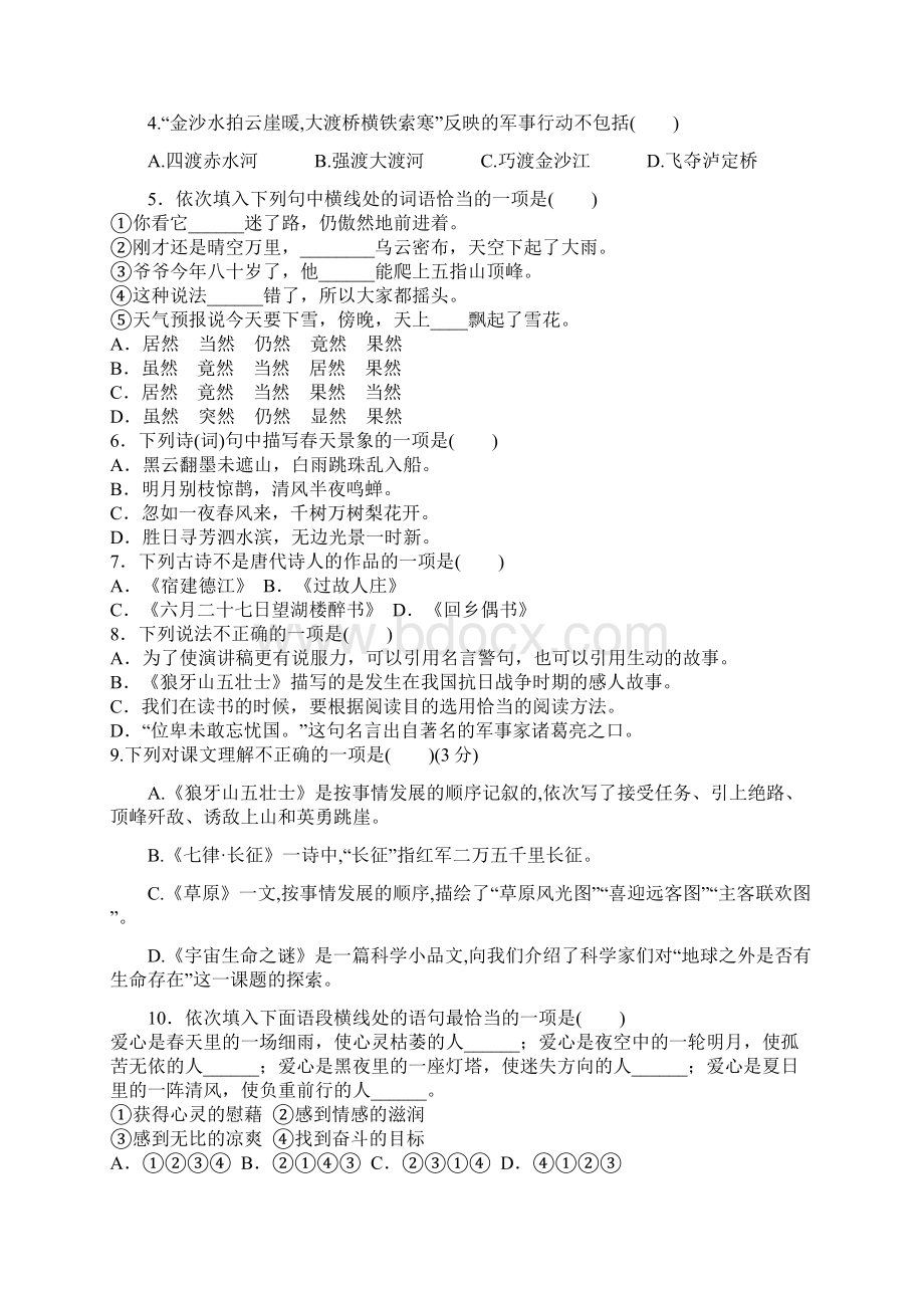 六年级语文第一次月考测试题及答案文档格式.docx_第2页