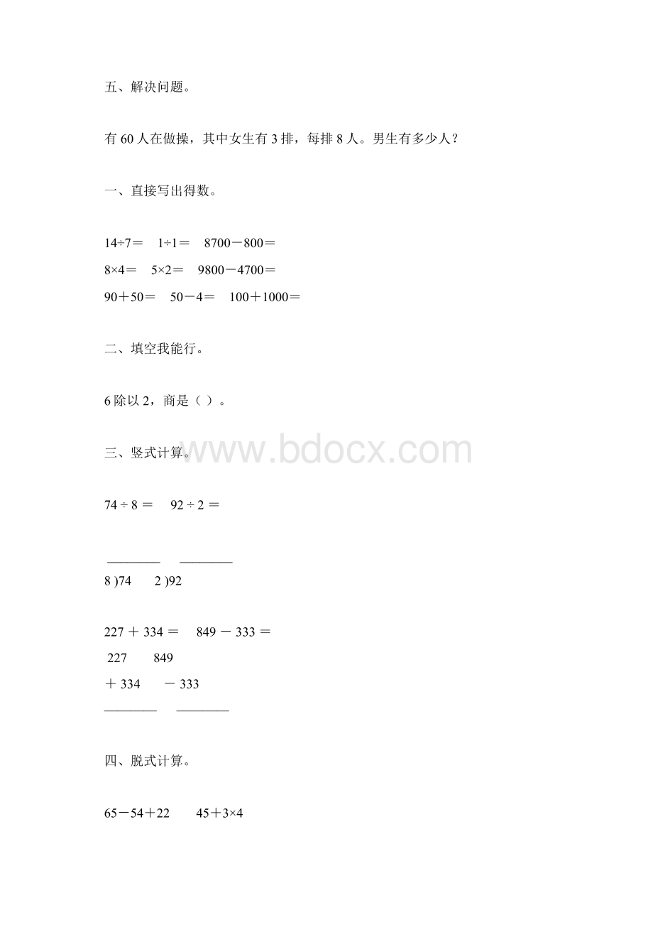 新版二年级数学下册暑假作业41.docx_第3页