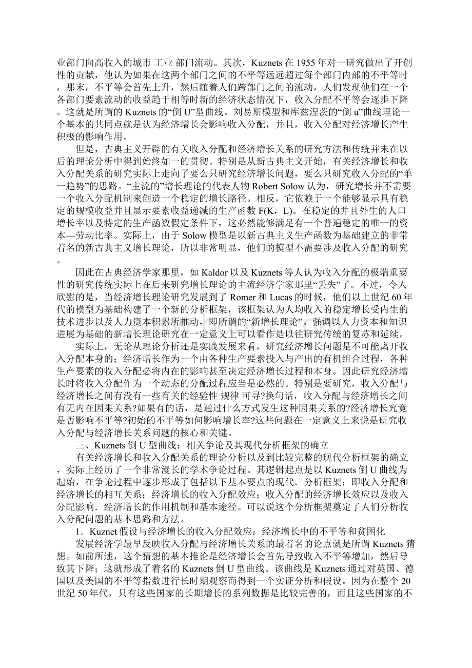 收入分配与经济增长的相关性1.docx_第2页