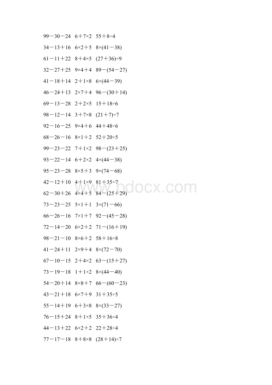 人教版二年级数学下册《混合运算》作业卡317.docx_第3页