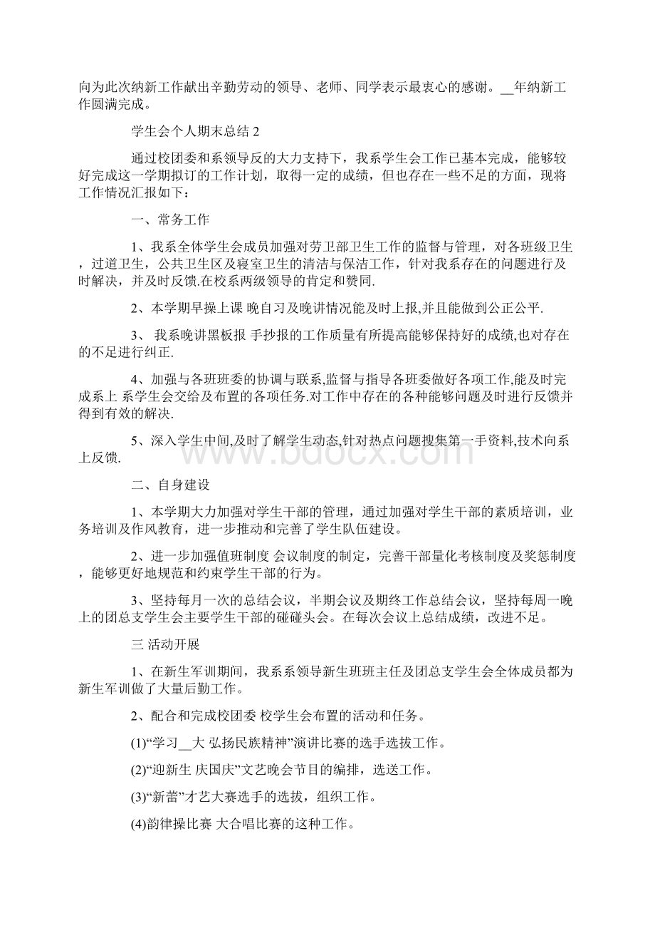 学生会个人期末总结Word格式文档下载.docx_第2页