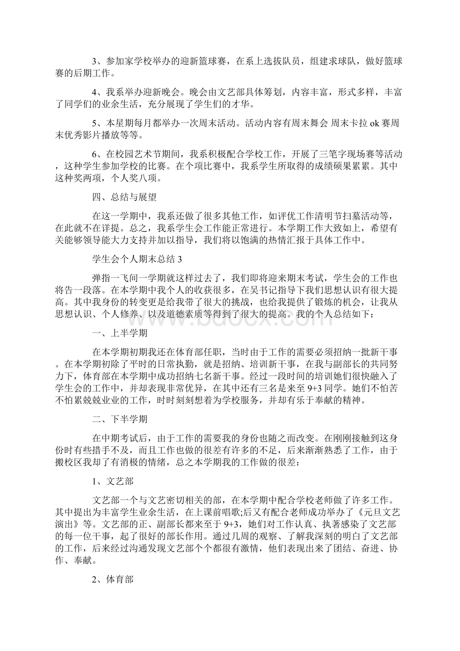 学生会个人期末总结Word格式文档下载.docx_第3页