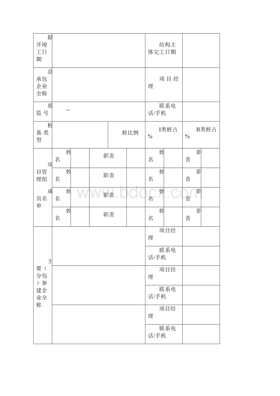 优质结构申报推荐资料.docx_第2页